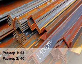 Уголок БУ 63х40